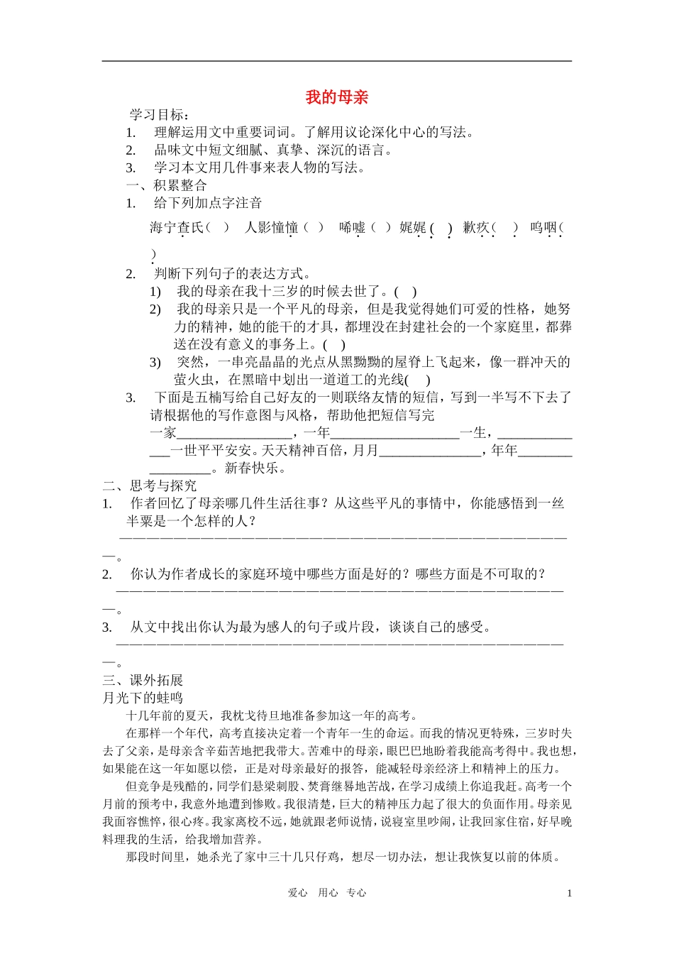 七年级语文上册-《我的母亲》同步练习(无答案)-河大版_第1页