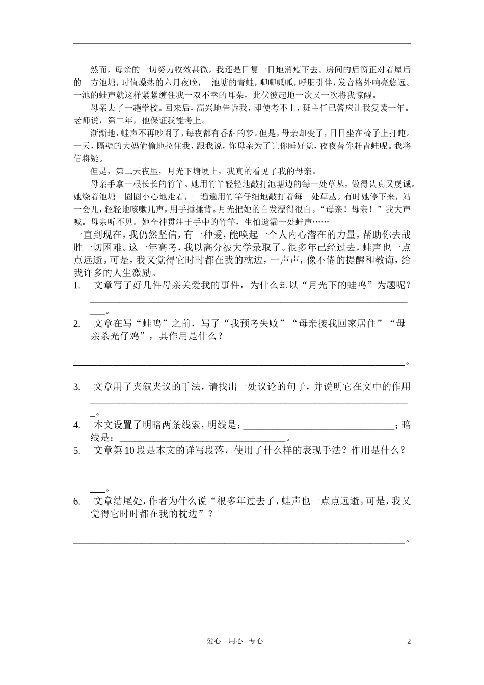 七年级语文上册-《我的母亲》同步练习(无答案)-河大版_第2页