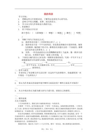 七年级语文上册-《我的母亲》同步练习(无答案)-河大版