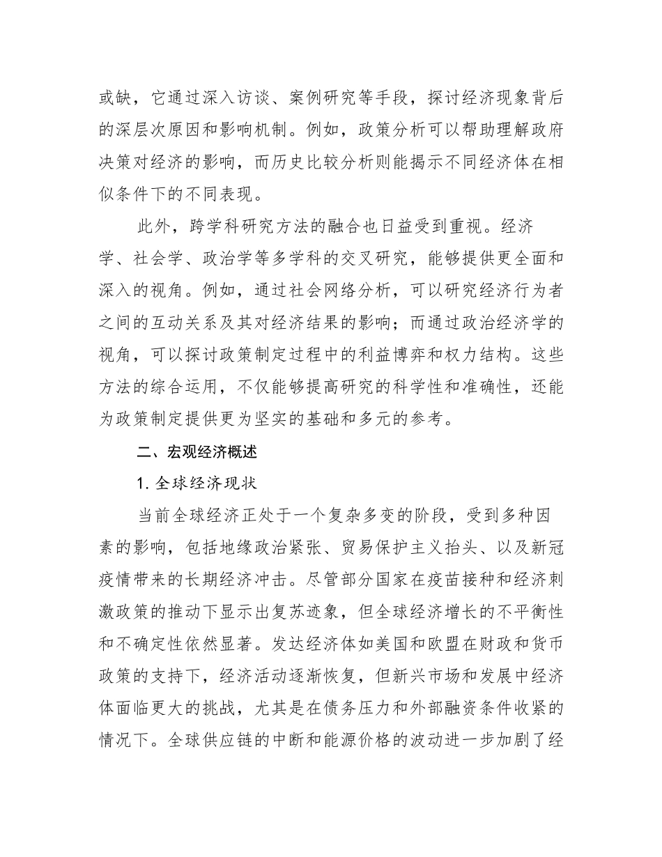 2024-2025年新能源现状分析及形势预测_第3页