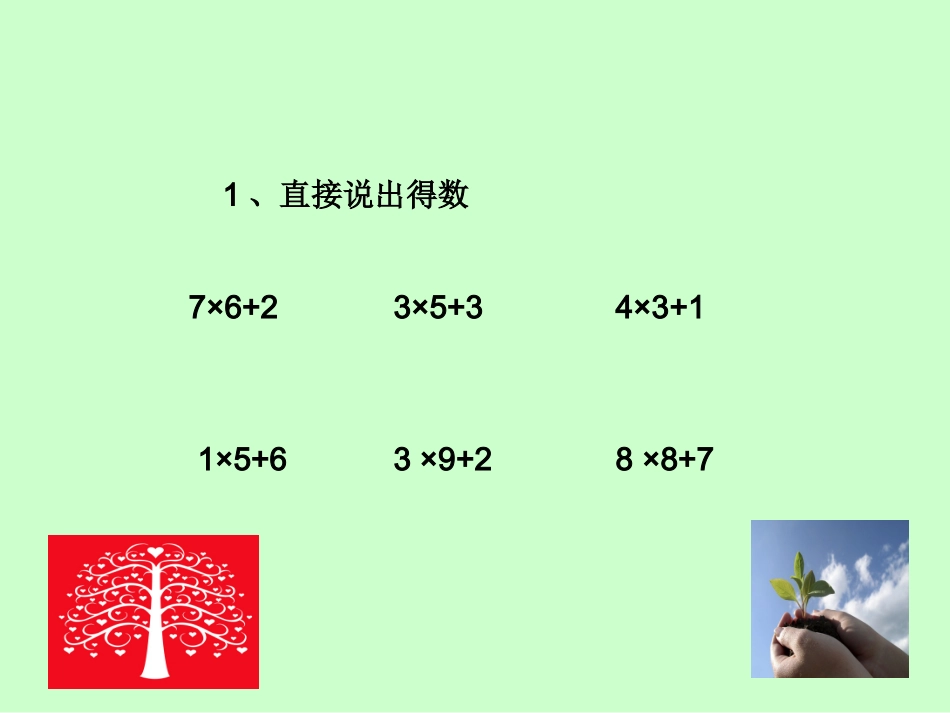 小学三年级数学上册笔算乘法PPT课件_第3页