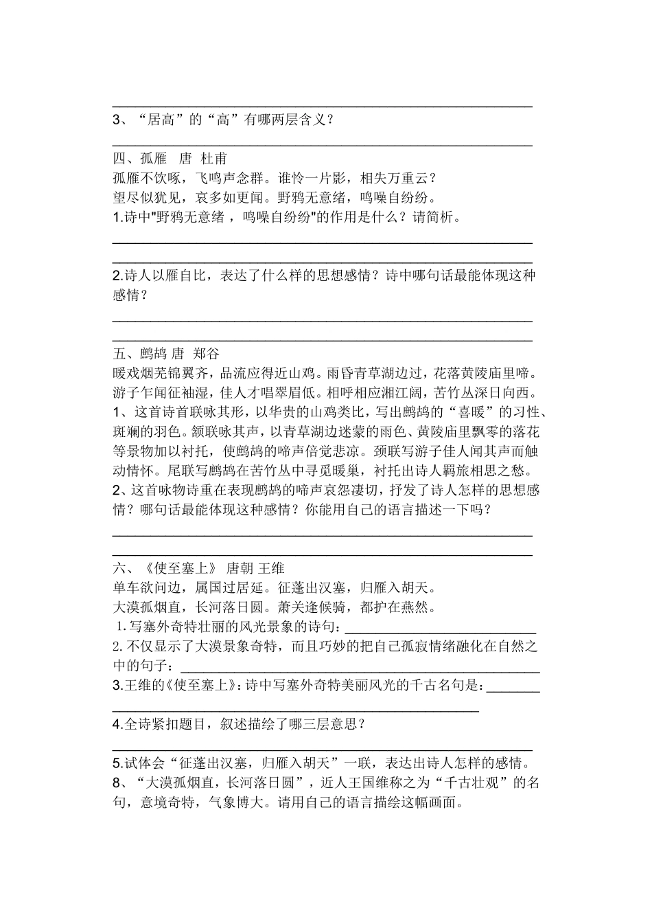 七下诗歌鉴赏_第2页