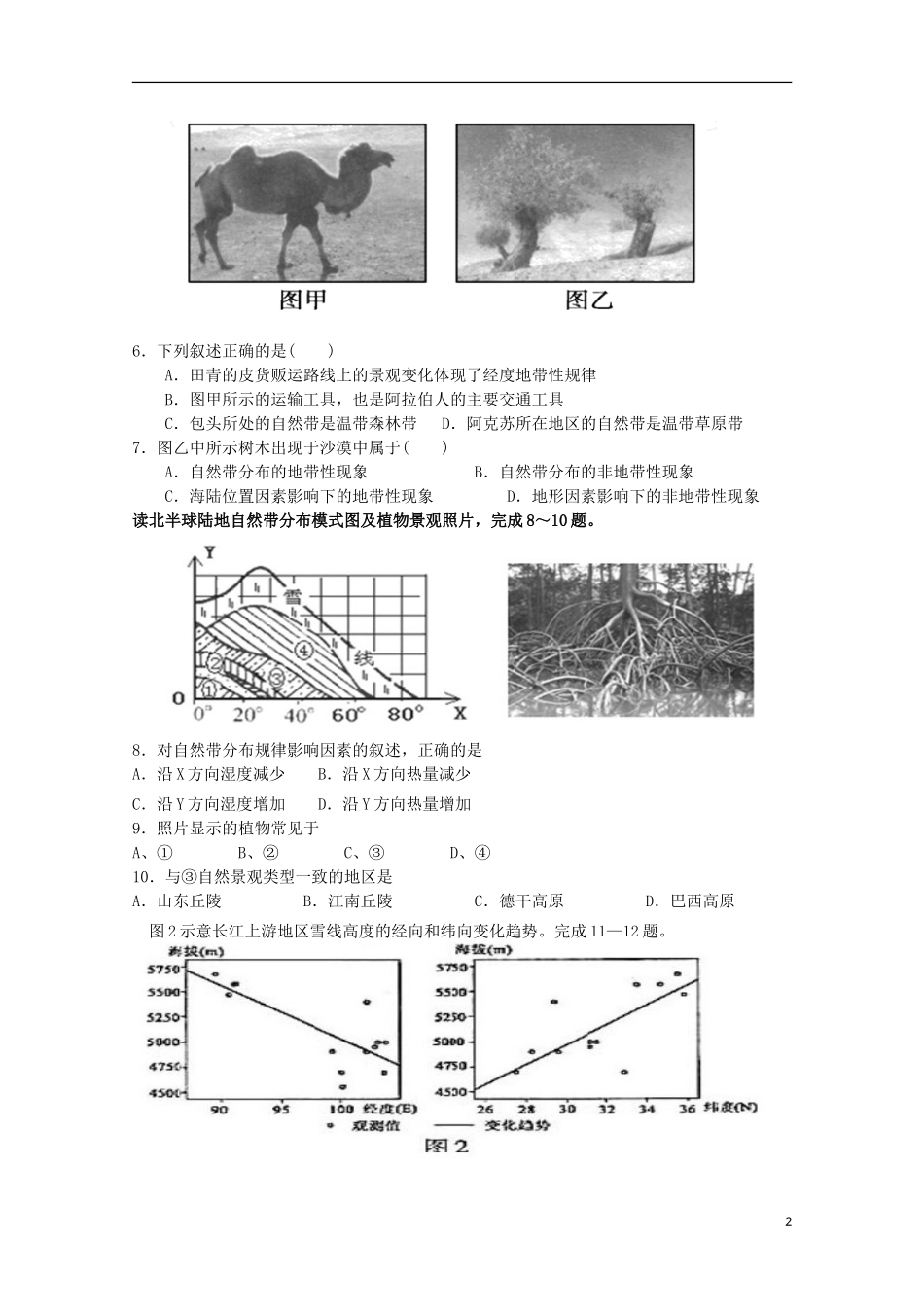 陕西省澄城县高中地理《自然地理环境的整体性与差异性》自主检测-新人教版必修1_第2页