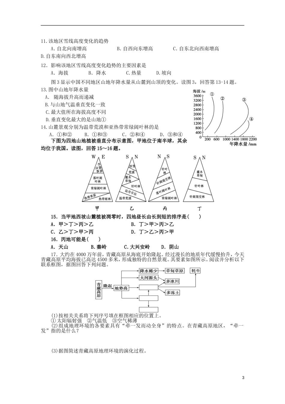 陕西省澄城县高中地理《自然地理环境的整体性与差异性》自主检测-新人教版必修1_第3页