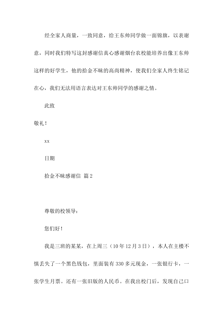 拾金不昧感谢信模板集合五篇_第3页