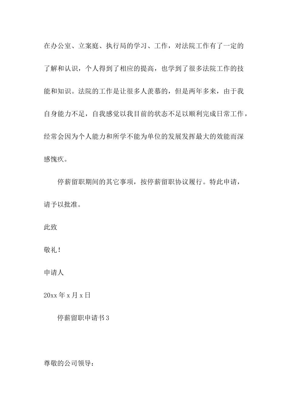 停薪留职申请书15篇_第2页