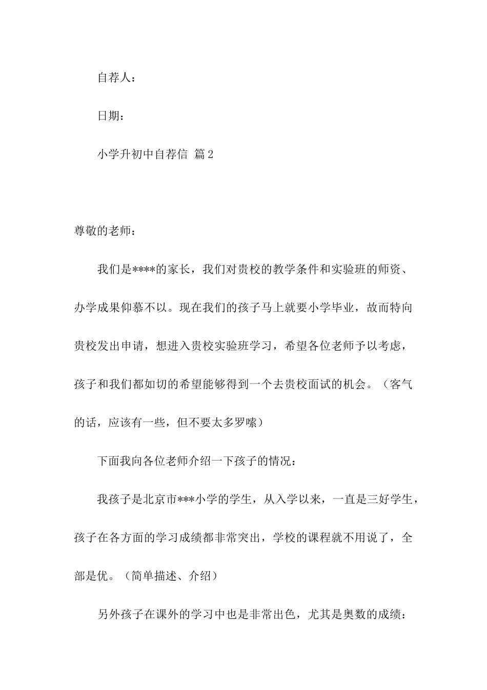 小学升初中自荐信集锦6篇_第3页