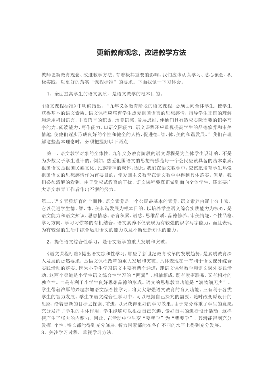 更新教育观念_第1页