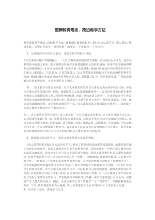 更新教育观念