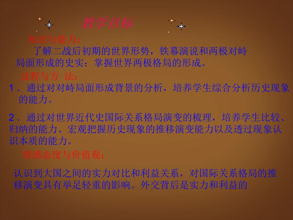 吉林省延边三中九年级历史下册《冷战中的对峙》课件-新人教版_第2页