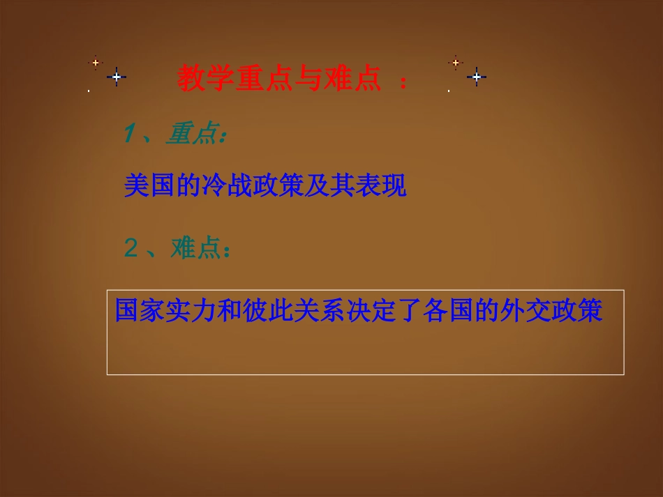 吉林省延边三中九年级历史下册《冷战中的对峙》课件-新人教版_第3页