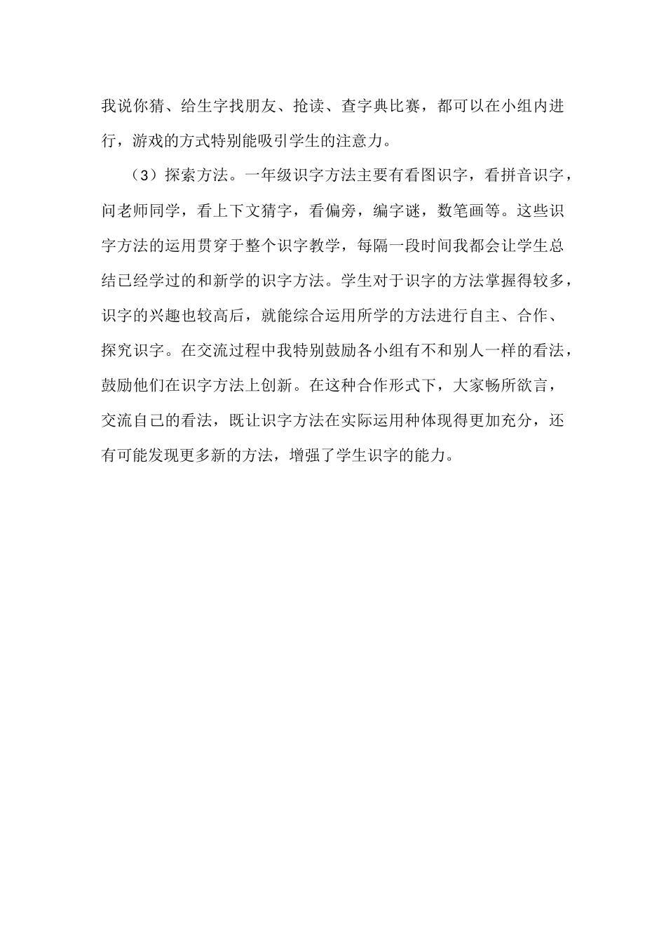 王学梅——利用小组合作识字教学心得_第3页