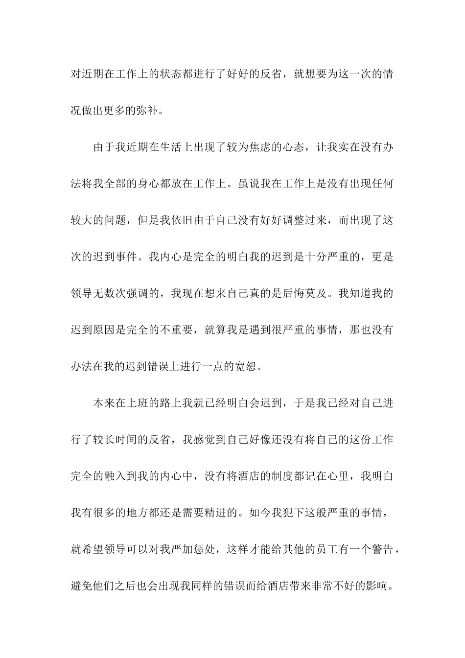 上班迟到检讨书4篇_第2页