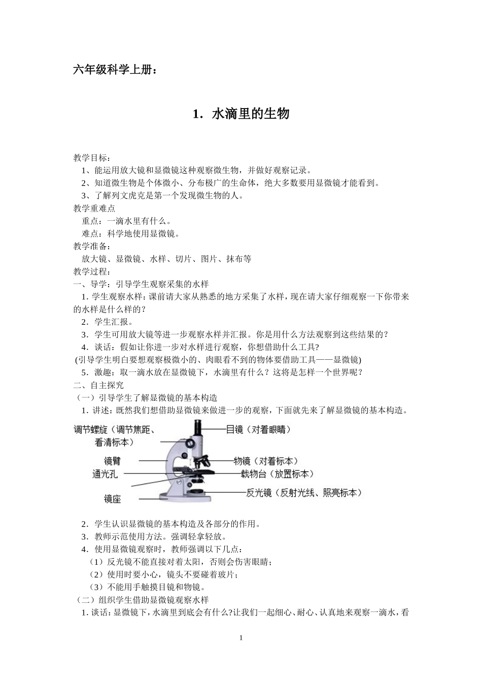 1.水滴里的生物_第1页