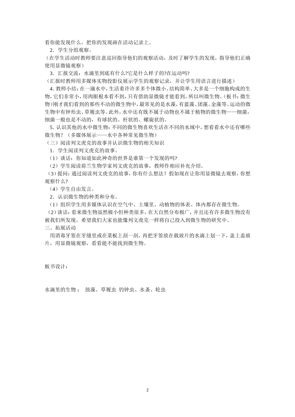 1.水滴里的生物_第2页