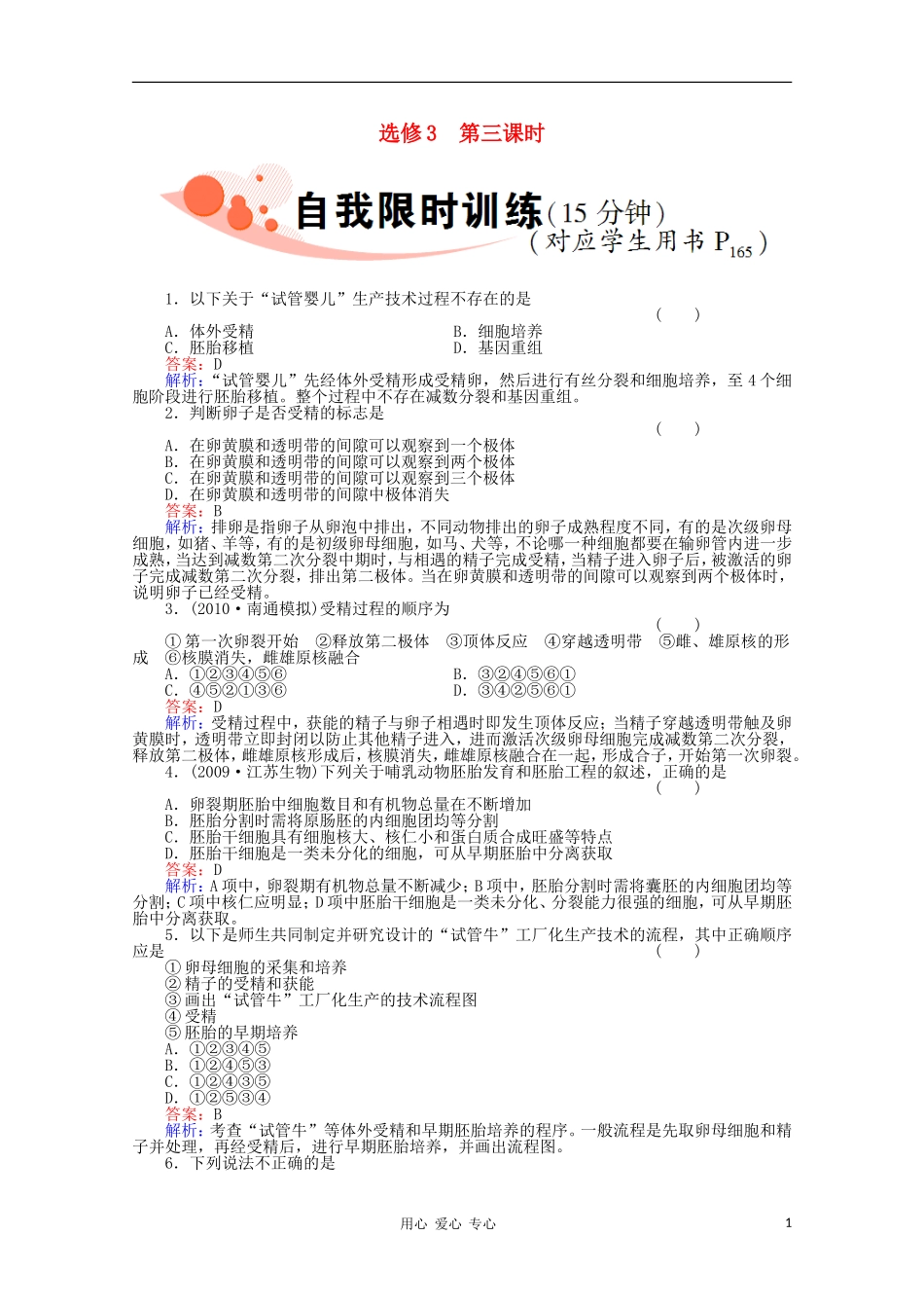 《非常讲练测》-2012高三生物一轮复习选3-3精品练习_第1页