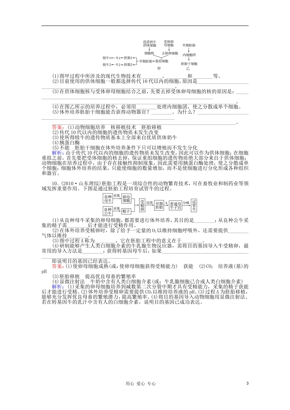《非常讲练测》-2012高三生物一轮复习选3-3精品练习_第3页