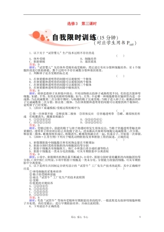 《非常讲练测》-2012高三生物一轮复习选3-3精品练习