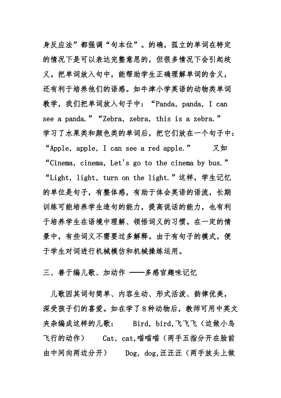 小学英语教学中识记英语单词的有效办法_第2页