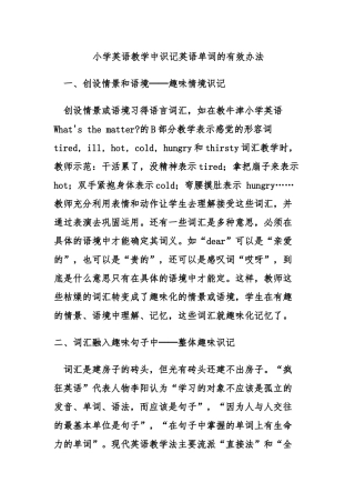 小学英语教学中识记英语单词的有效办法