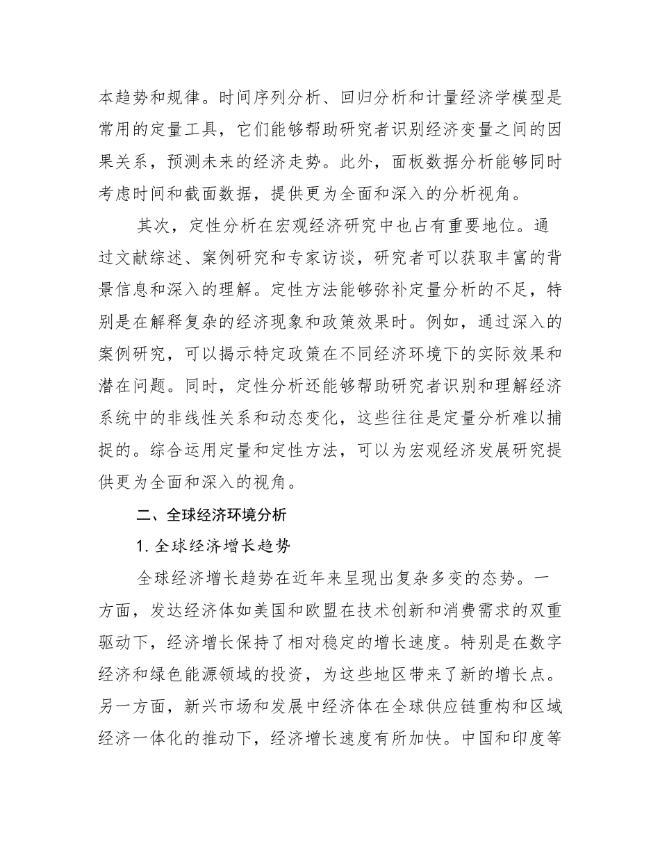 2025年全国新能源行业未来发展前景及展望调研报告_第3页
