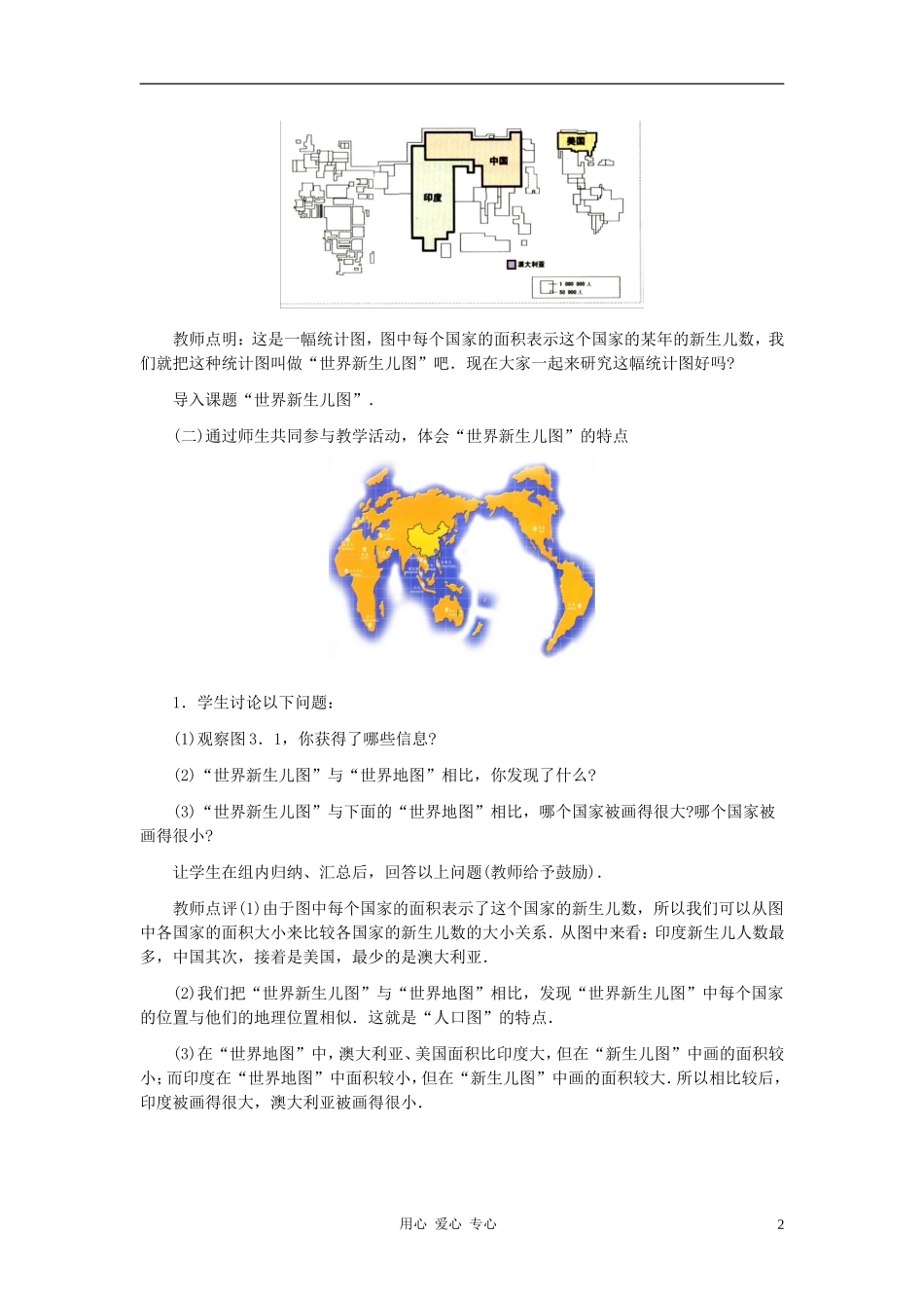 七年级数学下册-世界新生儿图教案-北师大版_第2页