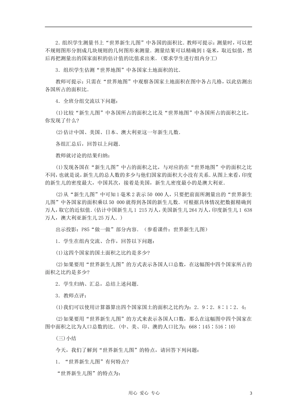 七年级数学下册-世界新生儿图教案-北师大版_第3页