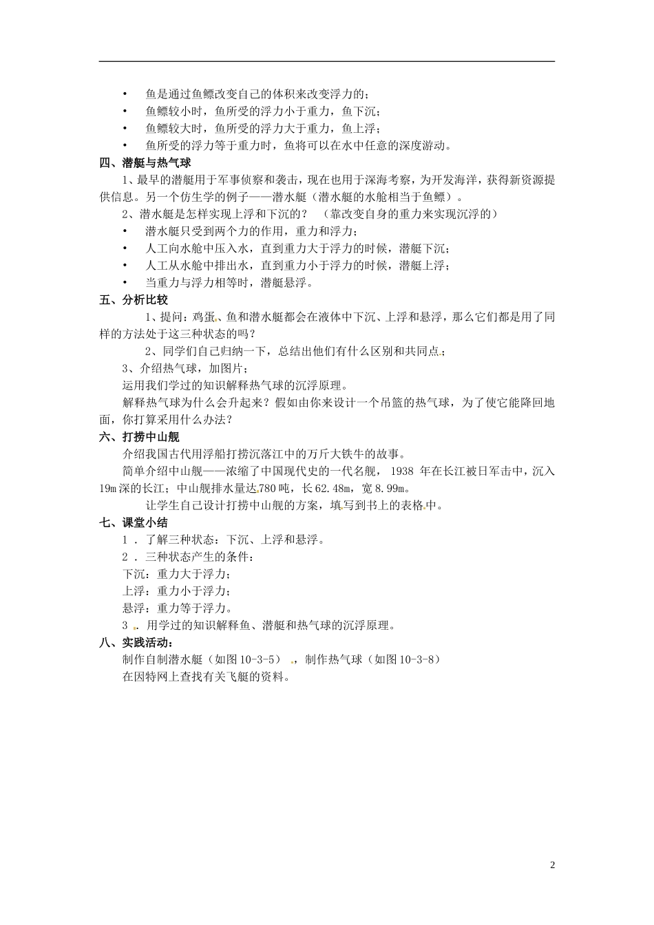 2013年八年级物理下册-10.4-沉与浮教案-(新版)教科版_第2页