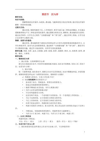 2013年八年级物理下册-10.4-沉与浮教案-(新版)教科版