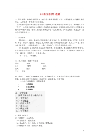 江苏省常州市花园中学九年级语文上册-18.与朱元思书教案-苏教版