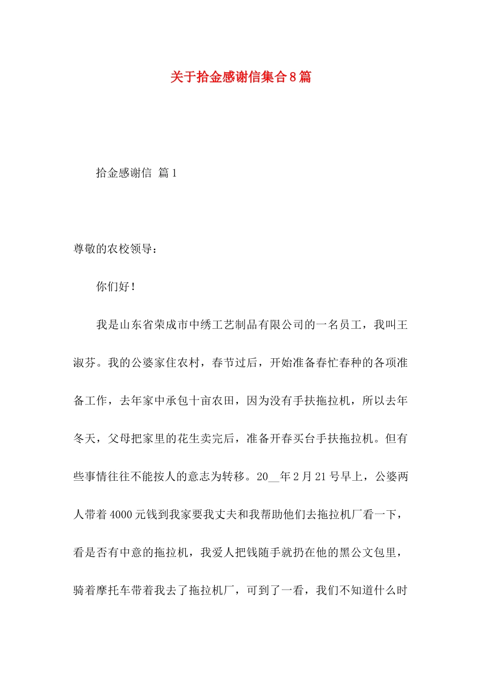 拾金感谢信集合8篇_第1页