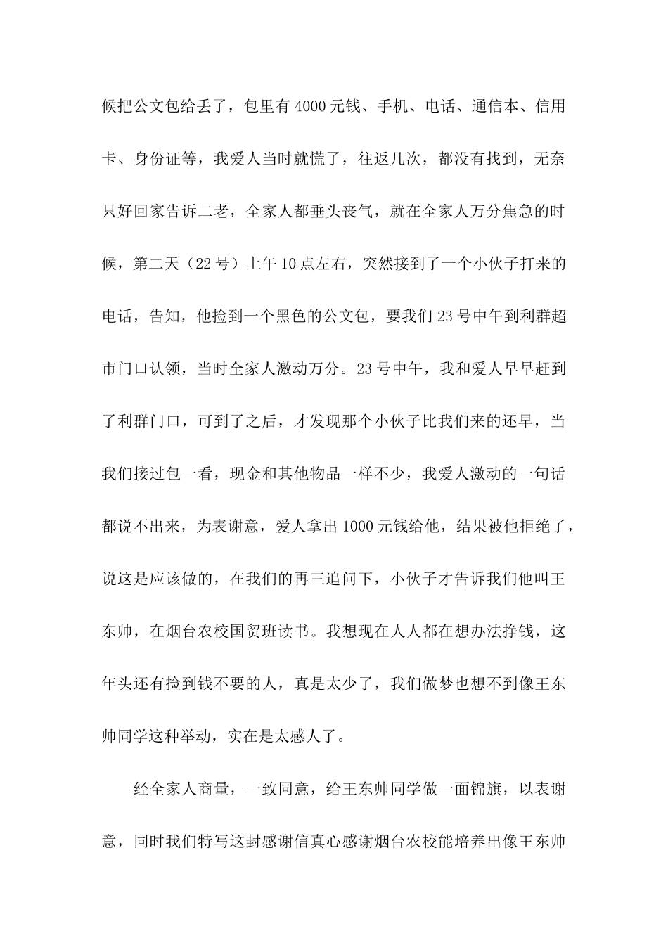 拾金感谢信集合8篇_第2页