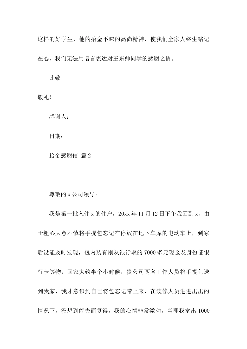 拾金感谢信集合8篇_第3页