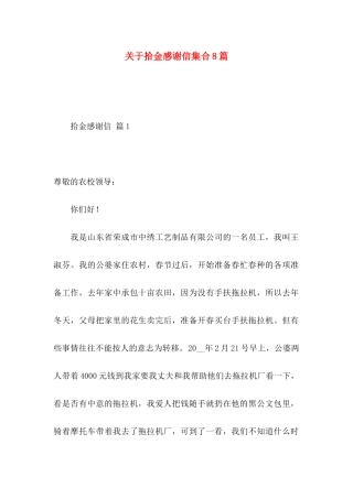 拾金感谢信集合8篇