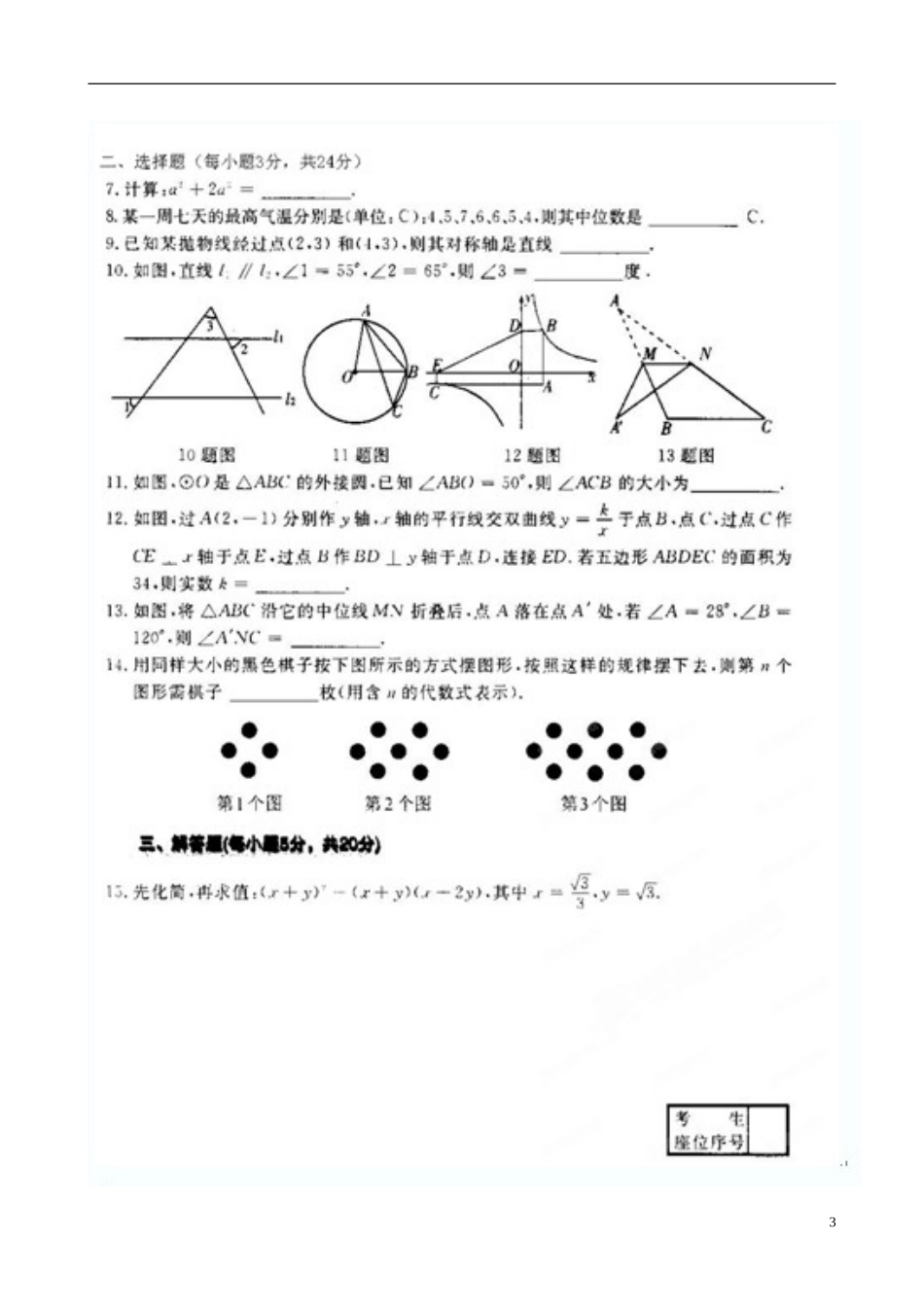 吉林省镇赉县镇赉镇中学2013届九年级数学下学期第三次月考试题(扫描版)新人教版_第3页