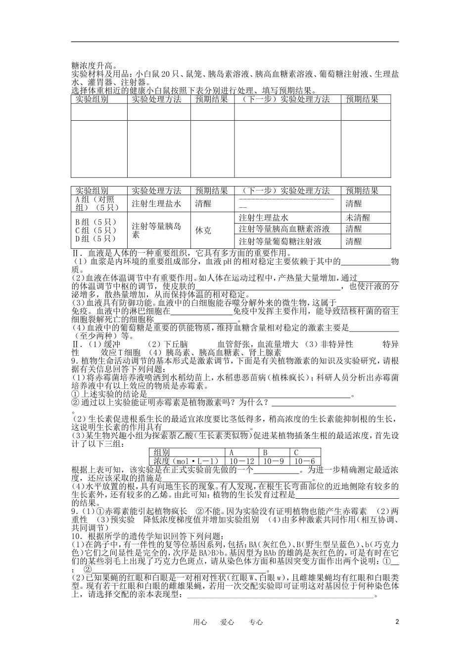 河北省清河县清河中学2012届高三生物模拟试题(二)_第2页