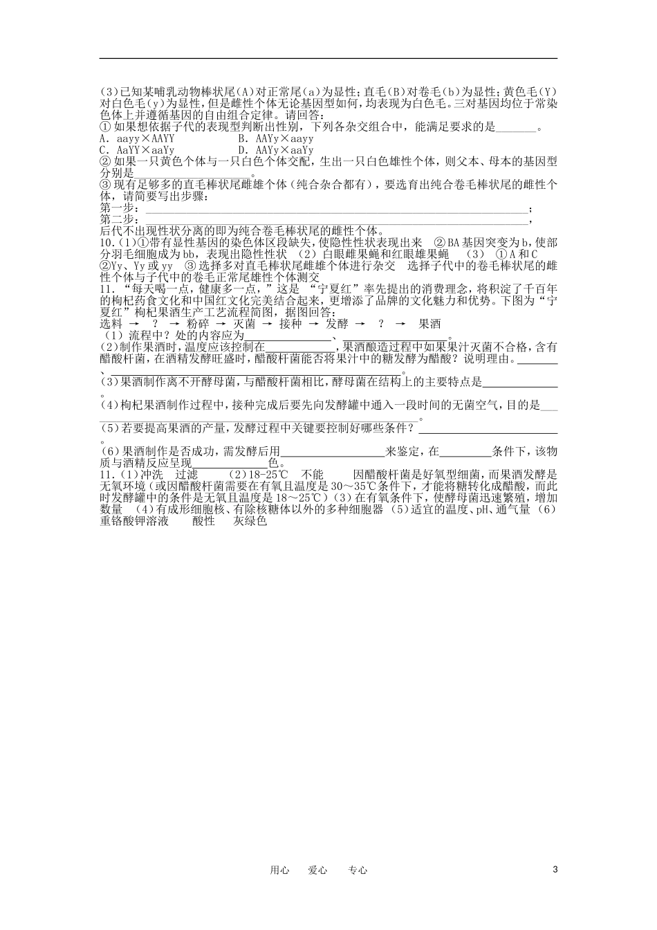 河北省清河县清河中学2012届高三生物模拟试题(二)_第3页