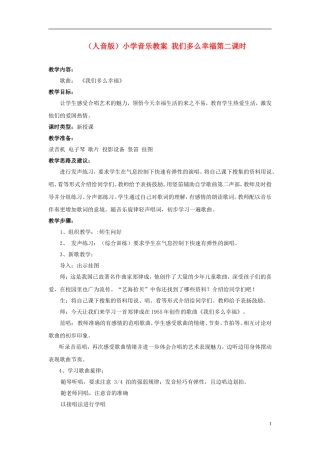 小学音乐-我们多么幸福第二课时教案-人音版