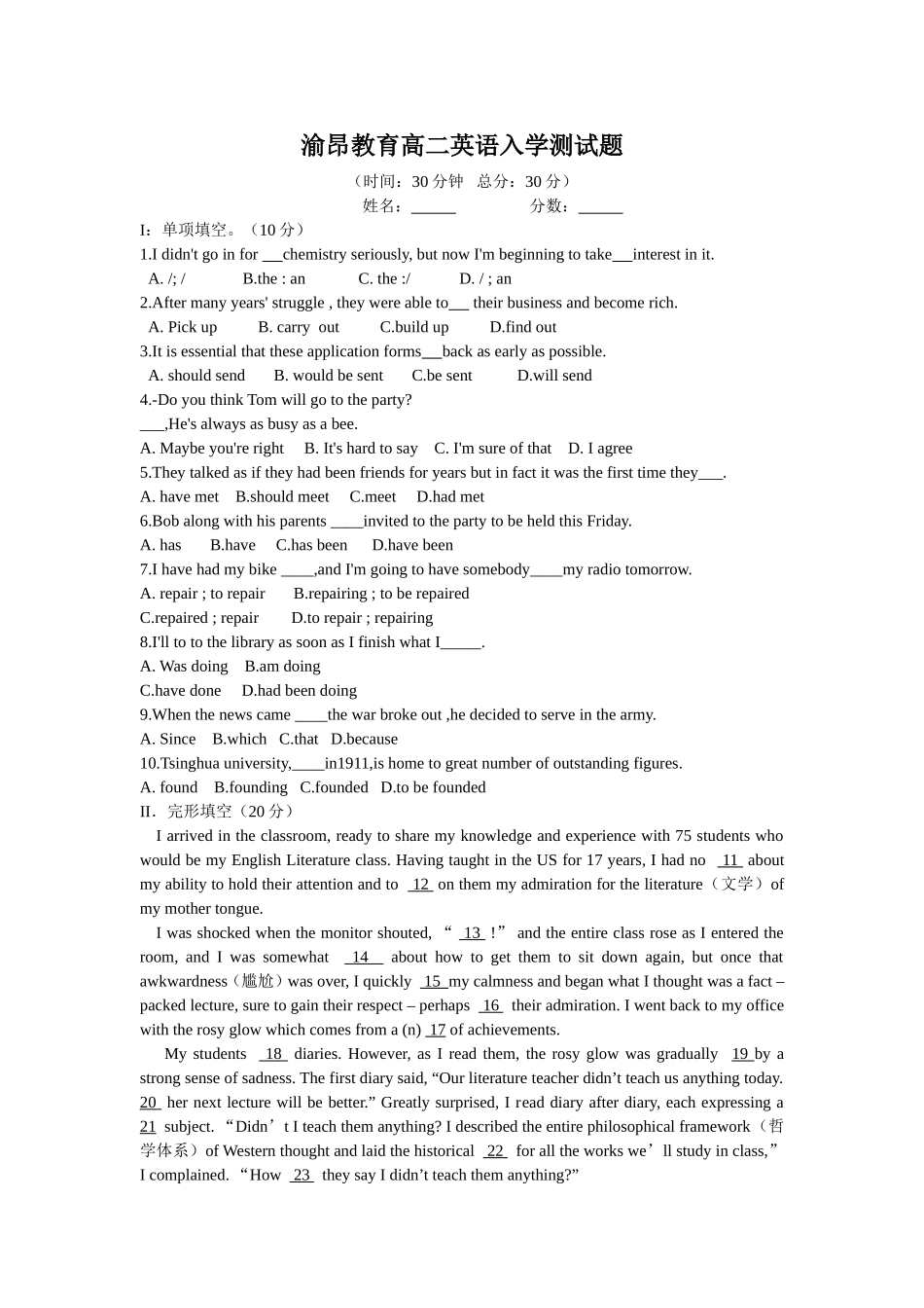 渝昂教育高二英语入学测试题_第1页