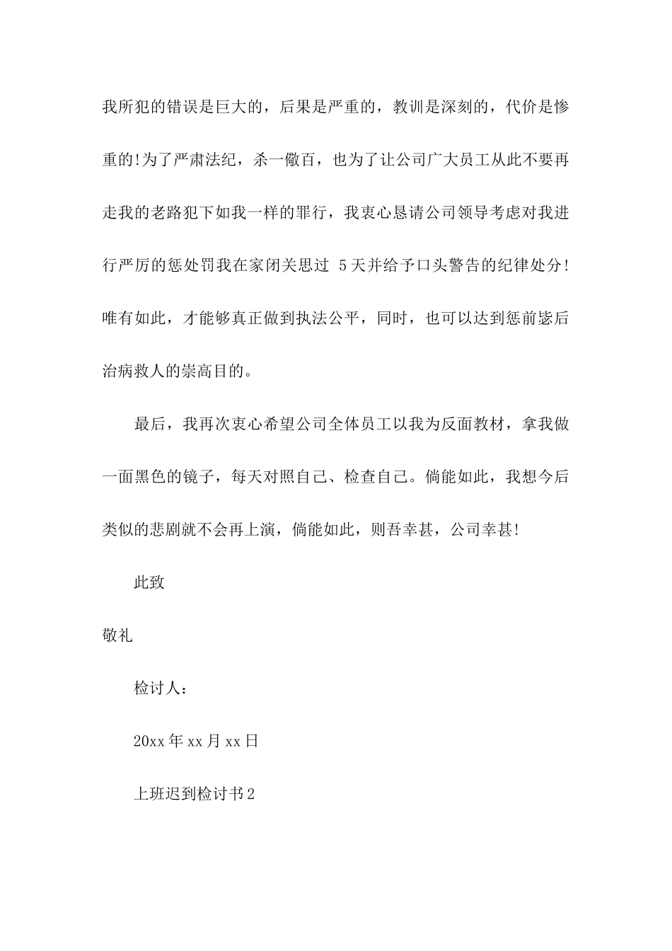 上班迟到检讨书10篇_第3页