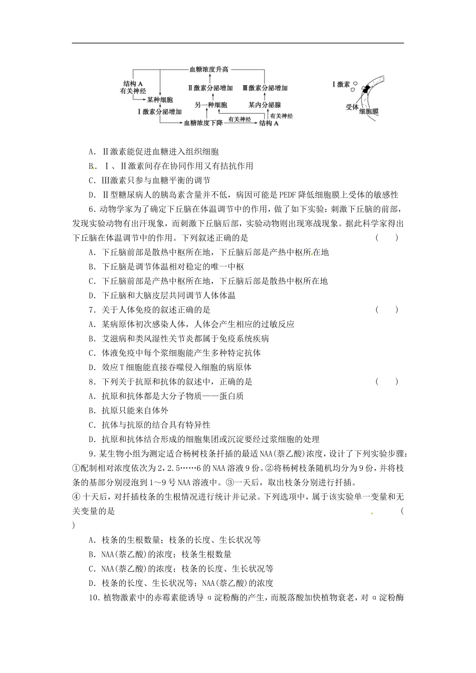 (通用版)2013届高三生物二轮测试题-激素、免疫调节-新人教版必修1-_第2页