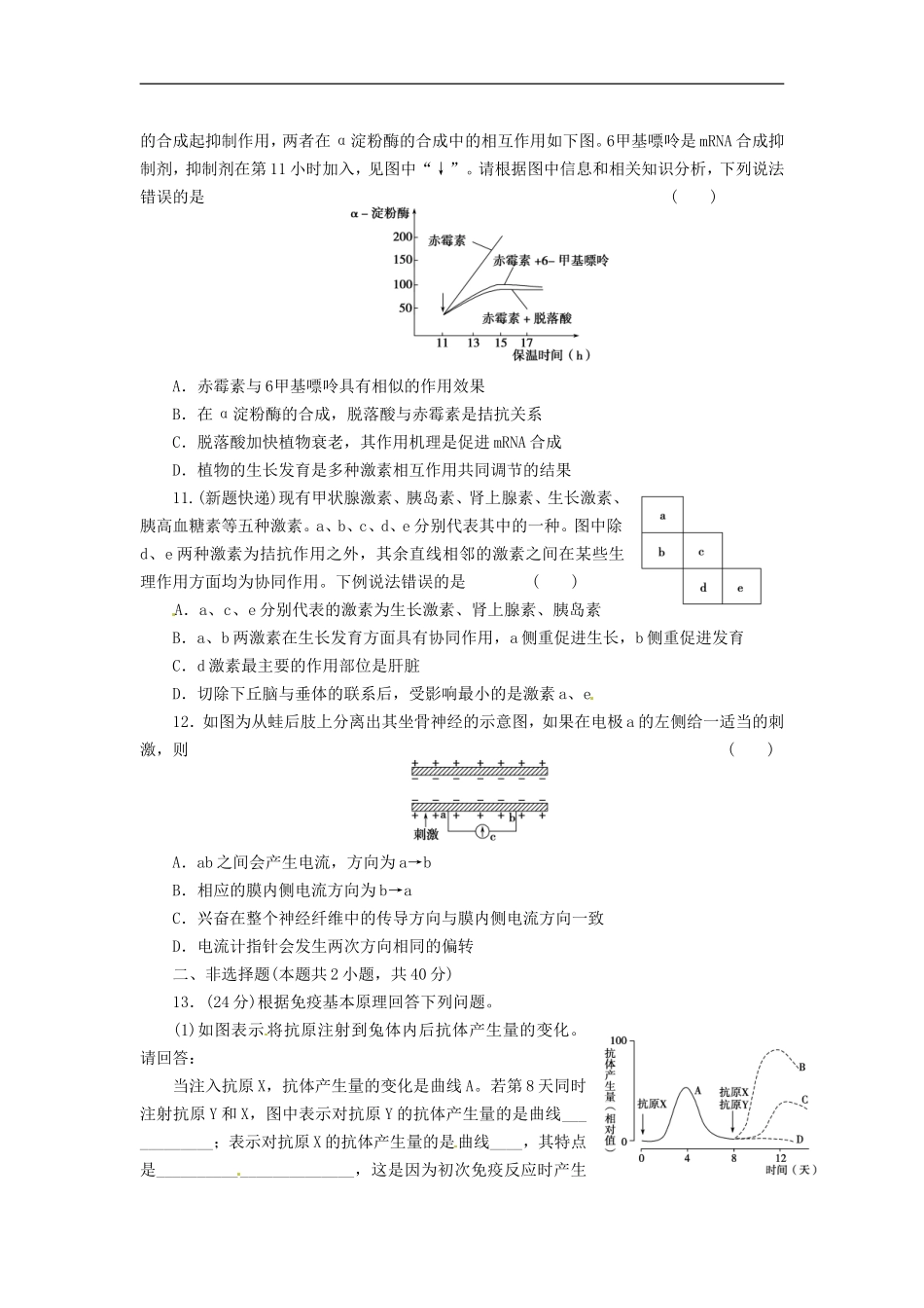 (通用版)2013届高三生物二轮测试题-激素、免疫调节-新人教版必修1-_第3页