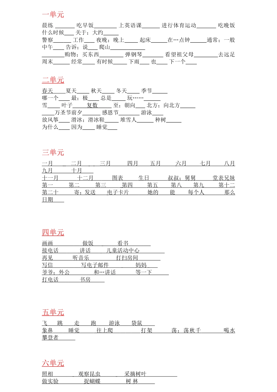 五年级下册分单元单词_第1页