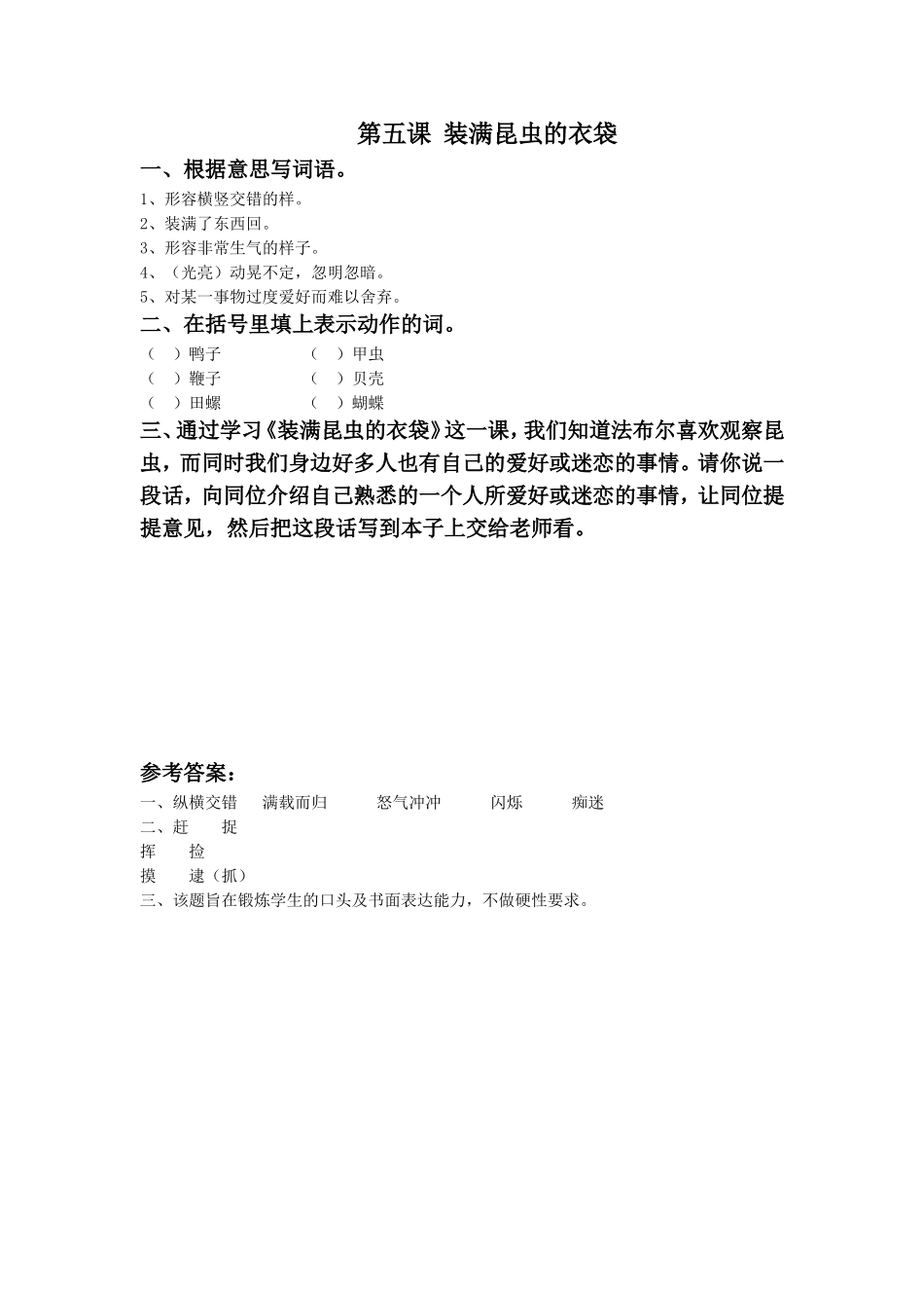 《装满昆虫的衣袋》习题2_第1页
