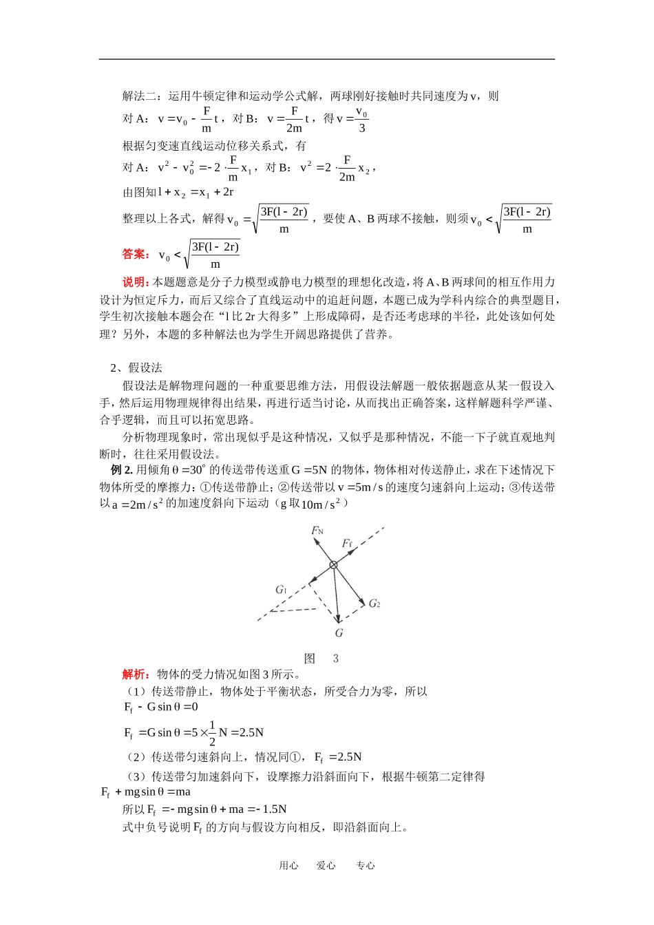 高三物理复-习第三章--知识、方法总结人教实验版_第2页