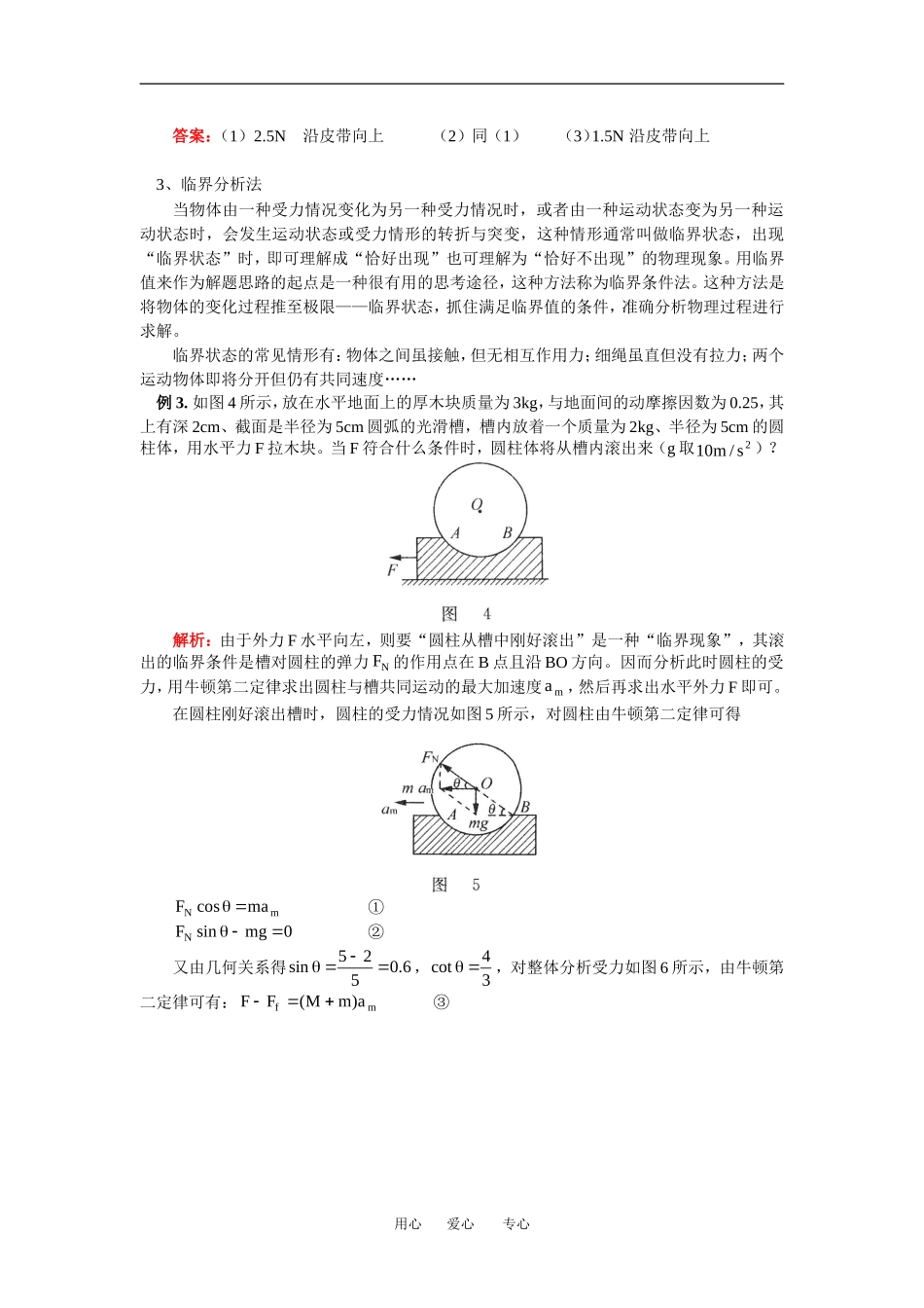 高三物理复-习第三章--知识、方法总结人教实验版_第3页