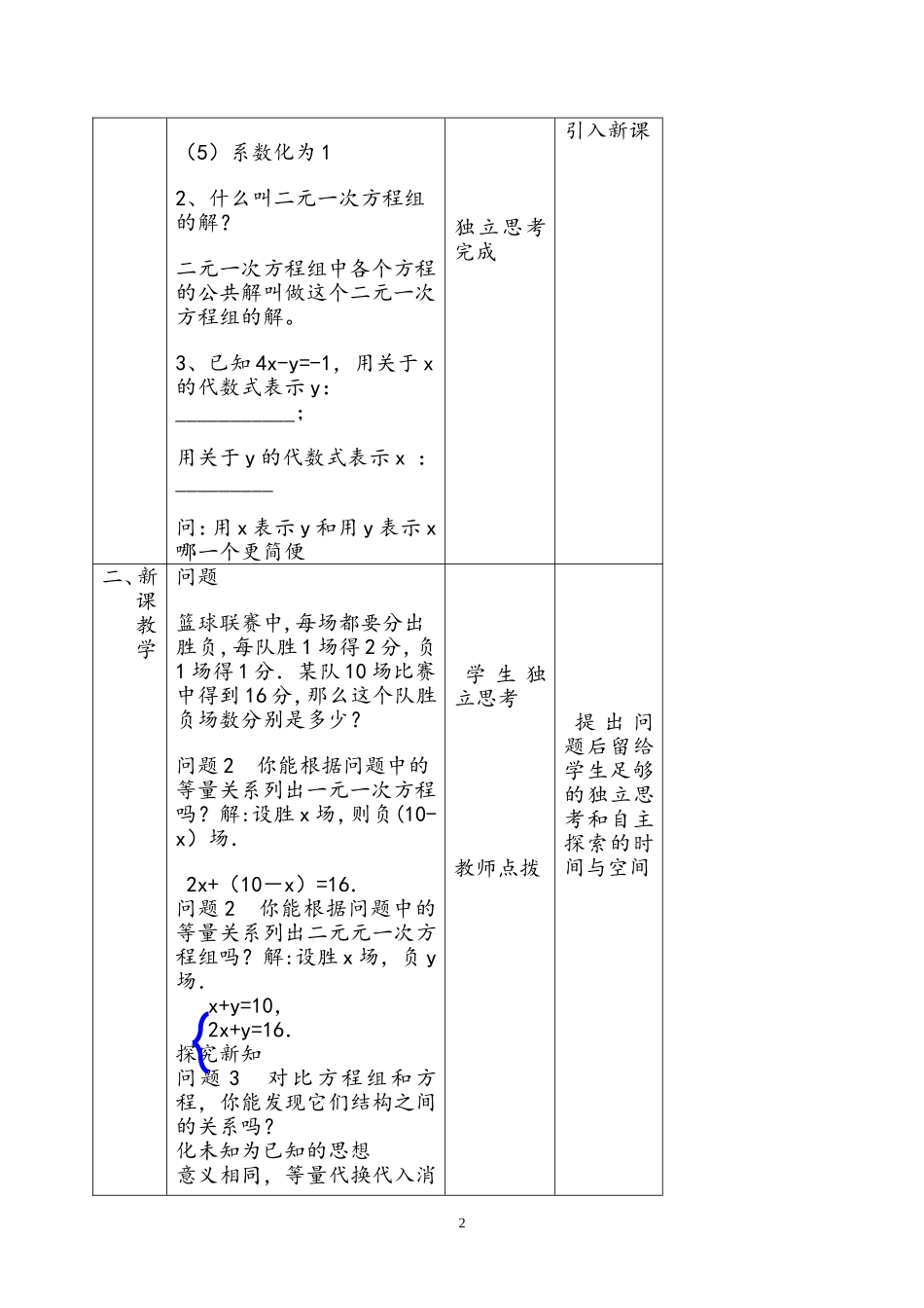 8.2.1-消元解二元一次方程组_第2页