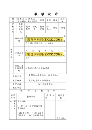 8.2.1-消元解二元一次方程组