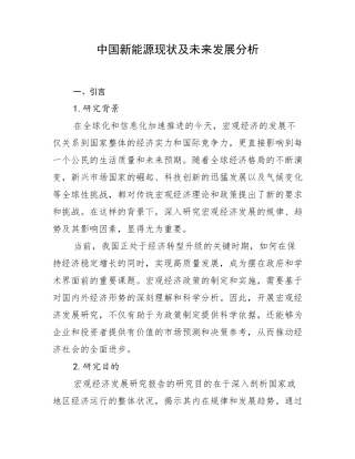 中国新能源现状及未来发展分析