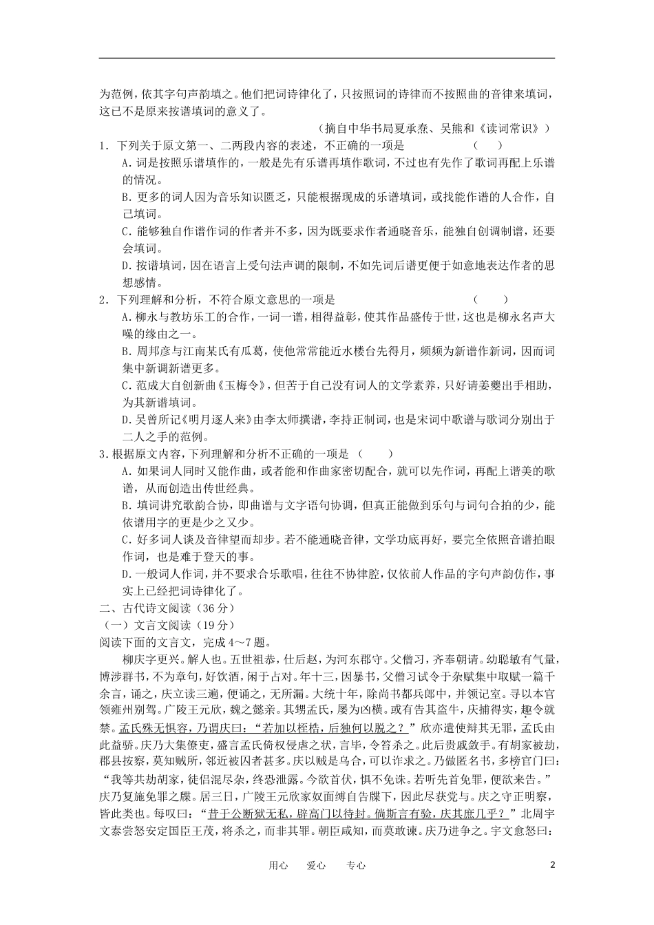 山西省2012届高考语文考前适应性训练(预演预练)考试试题_第2页